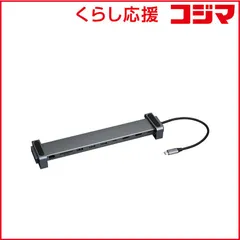 【 新品 未開封 】   ナカバヤシ PD対応 Type-C 10in1 PCスタンドドッキングステーション ［USB Power Delivery対応］ UDC06GY 未使用 送料無料