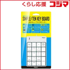 【 新品 未開封 】 ナカバヤシ シンプルUSB有線テンキーボード ［有線 /USB］ TNK-SU234W 未使用 送料無料
