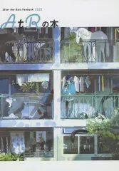 【中古】アニメムック ≪アニメ・漫画系書籍≫ After the rain Fanbook 2020 AtRの本 特典