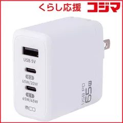 【 新品 未開封 】 ナカバヤシ AC-USB充電器 ノートパソコン・タブレットPC対応 65W ［3ポート：USB-Cx2＋USB-A / USB Power Delivery対応］ ホワイト JYU-ACU013W 未使用 送料無料