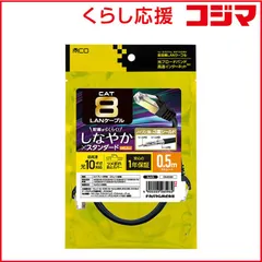 【 新品 未開封 】   ナカバヤシ CAT.8 LANケーブル 0.5m ［0.5m /カテゴリー8 /スタンダード］ C8005BK 未使用 送料無料