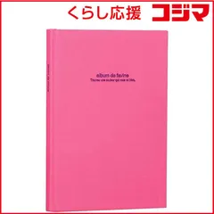 【 新品 未開封 】 ナカバヤシ　100年台紙アルバム｢ドゥ ファビネ｣(B5台紙)　アH‐B5B‐141‐P 未使用 送料無料のサムネイル