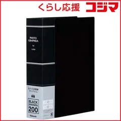 【 新品 未開封 】 ナカバヤシ ポケットアルバム フォトグラフィリア/PHOTO GRAPHILIA L判200枚 PHL‐1020‐D (ブラック) 未使用 送料無料のサムネイル