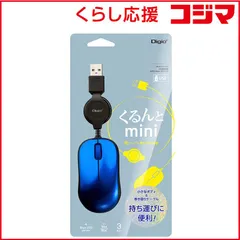 【 新品 未開封 】   ナカバヤシ 小型巻取有線３ボタンＢｌｕｅＬＥＤマウス ブルー ［ＢｌｕｅＬＥＤ ／３ボタン ／ＵＳＢ ／有線］ MUS-UKT166BL 未使用 送料無料のサムネイル