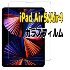 iPad Air5/Air4 10.9インチ 強化ガラス フィルム 第５ 第4