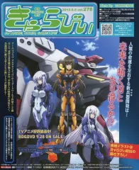 【中古】アニメムック ≪アニメ・漫画系書籍≫ きゃらびぃ 2012.8.5 vol.278