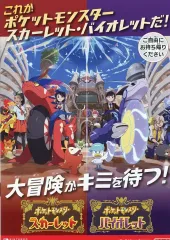 【中古】販促品 ≪アニメ・漫画系書籍≫ NS ポケットモンスタースカーレット/ポケットモンスターバイオレット