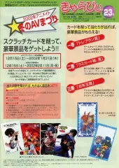 【中古】アニメムック ≪アニメ・漫画系書籍≫ きゃらびぃ 2001.12.15 23号