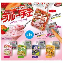 ハウス フルーチェ ぷにゅっと マスコット × 全5種 コンプリート ガチャ ミニチュア フルコンプ ガチャガチャ カプセルトイ イチゴ ミックスピーチ メロン 濃厚ブルーベリーブドウ Sweets キャラメルバナナ味