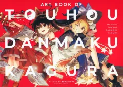 2025年最新】東方ダンマクカグラ アートブックの人気アイテム - メルカリ