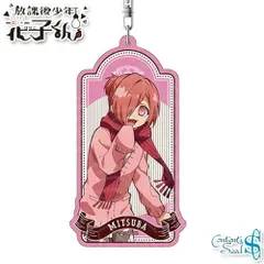 放課後少年花子くん デカキーホルダー ミツバ 【即納品】 地縛少年花子くん グッズ コンテンツシード