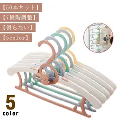 50本セット ハンガー すべらない 伸縮ハンガー 重ね掛け 5色 ベビー用 大人用 子供用スライドハンガー 型崩れ防止 物干し 省スペース 7段階調節可能 洗濯ハンガー 伸縮衣類ハンガー 跡残さない #sour2935