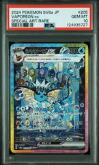 シャワーズex SAR PSA10 シャワーズex sar PSA10 PSA 10 Charizard ex SAR 349/190 SV4a
