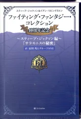 2025年最新】ファイティングファンタジーの人気アイテム - メルカリ