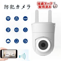 防犯カメラ 見守りカメラ 監視カメラ 技適マーク取得 赤ちゃん ペット スマホ連動 ベビーカメラ ペットカメラ 介護 屋内 室外 ワイヤレス 防犯灯 首振り パンチルト 広角 動体検知 双方向通話 遠隔操作 玄関 廊下 設置簡単
