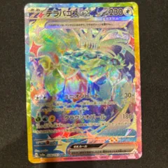 テラパゴスEX SAR 　テラスタルフェス　#20312