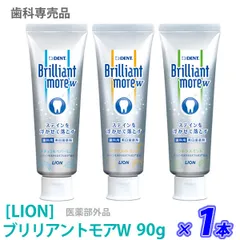 〈5〉お一人様2点まで［LION］ ライオン ブリリアントモアダブル 90g　医薬部外品　ステイン除去　美白　歯科専売品　Brilliant more W