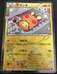 2025年最新】ポケキュン デデンネの人気アイテム - メルカリ
