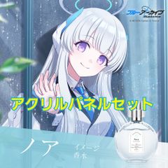 ブルーアーカイブ 生塩ノア オードトワレ 香水 50mL＋アクリルパネル