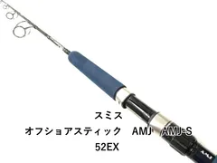 スミス　オフショアスティックAMJX-S62SL Amazon | スミス(SMITH LTD) オフショアスティック AMJX-S62SL
