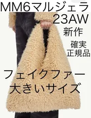 2025年最新】mm6 バッグ ファーの人気アイテム - メルカリ