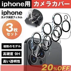 3枚セットiPhone カメラレンズカバー カメラカバー カメラ保護フィルム 透明 iPhone16 iPhone15 iPhone14 iPhone13 xzzhang160 ☆DZ20