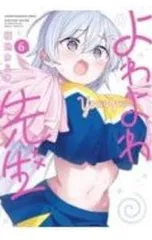 よわよわ先生複製原画　希少　レア よわよわ先生複製原画 希少 レア 2025年最新】よわよわ先生の