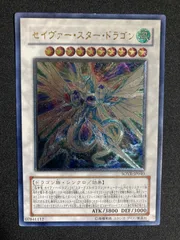 【鑑定3枚】セイヴァースタードラゴンレリーフ　ARS10+ 鑑定3枚】セイヴァースタードラゴンレリーフ ARS10+ 遊戯王