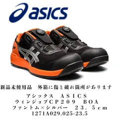 ＡＳＩＣＳ　ウィンジョブＣＰ２０９　ＢＯＡ　ファントム×シルバー　２３．５ｃｍ　【1271A029.025-23.5】　【※商品は新品未使用品です。外箱に少し破れや傷があります】