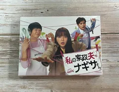 2025年最新】私の家政夫ナギサさん dvdの人気アイテム - メルカリ