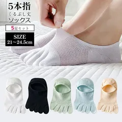 5本指ソックスレディース 5足セット 五本指ソックス 夏用 夏 靴下 レディース くるぶし メッシュ 5本指 5本指靴下 五本指靴下 女性 おしゃれ スニーカーソックス くるぶしソックス シンプル 可愛い 薄い くつした