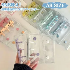 A8 透明シール帳カバー バインダー 防水 女の子 推し活 シール収納 透明シール帳 女の子 はがせるシール収納 クリアバインダー ミニサイズ