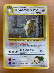 2025年最新】旧裏 サカキのペルシアンの人気アイテム - メルカリ