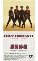 男闘呼組 DAYBREAK 8cmシングル CD - メルカリ
