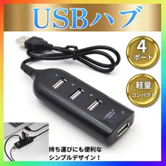USBハブ USB ハブ HUB 4ポート アダプター ケーブル コネクター ハブスプリッター デスクトップ パソコン pc 拡張 接続 USB2.0 1.1 携帯電話 スマホ iphone android キーボード USBメモリ デバイス