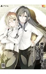 PS4/【アクリルスタンド・CD・イラスト集・アクリルパネル付】黄昏に潜む梟と、明け方の昴 完全生産限定版