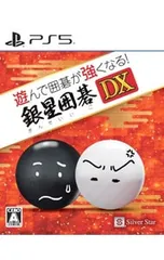 PS5／遊んで麻雀が強くなる!銀星麻雀DX