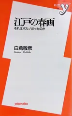2025年最新】江戸 本 春画の人気アイテム - メルカリ