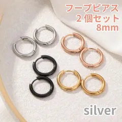チタンフープピアス 8mm／シルバー 2個セット