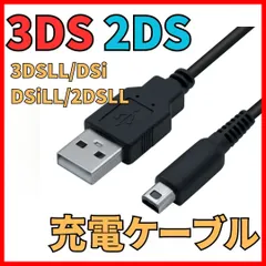 任天堂 3DS USB充電器 充電ケーブル 急速充電 高耐久 断線防止 1.2m