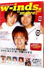 2025年最新】w-inds 写真集の人気アイテム - メルカリ