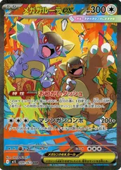 メガガルーラex SAR [メガシンフォニア] M1S 089/063 ポケモンカード ポケカ