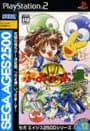 PS2/ぷよぷよ通パーフェクト・セット SEGA AGES2500シリーズ Vol.12 (廉価盤)