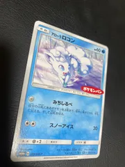 2025年最新】ロコン プロモの人気アイテム - メルカリ