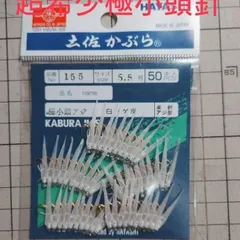 令和7年11月17日オール40mP！釣果画像⑥追加〉〉今時期はシラスベイトを捕食しています。この時期がチャンスです！林　土佐かぶら極小頭白ハゲ皮　NO.155 5.5号（50本入り）1本辺り@56円！