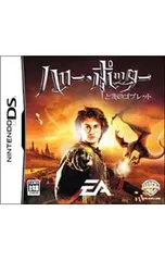 DS／ハリー・ポッターと炎のゴブレット