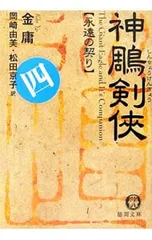 【全巻初版】金庸 武侠小説 25冊セット ハードカバー 金庸 神雕剣侠 全巻セット - メルカリ
