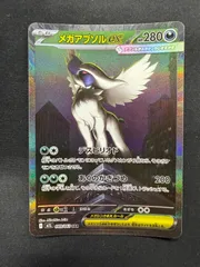2025年最新】メガアブソルex SARの人気アイテム - メルカリ