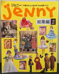 2025年最新】ジェニー 総集編の人気アイテム - メルカリ