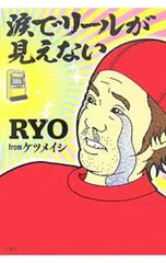 2025年最新】涙でリールが見えないの人気アイテム - メルカリ